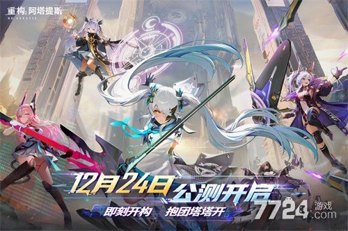 重构阿塔提斯