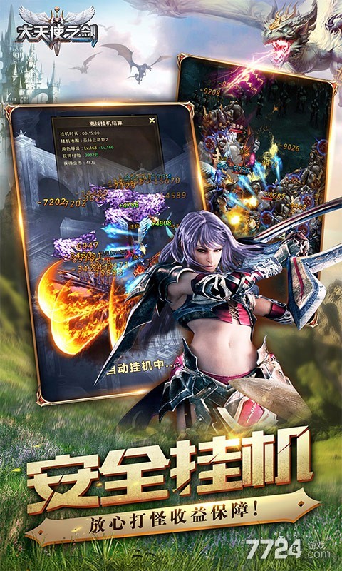 大天使之剑（三倍版）