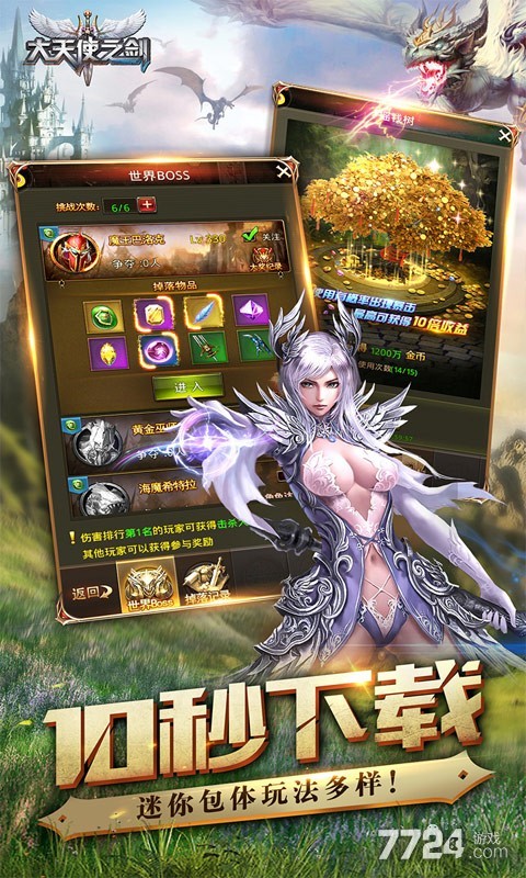 大天使之剑（三倍版）