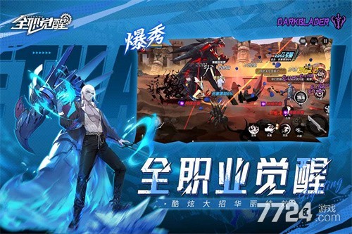 全职觉醒