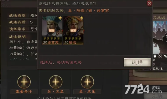 三国志战略版事件战法兑换明细 全赛季事件战法兑换-7724游戏