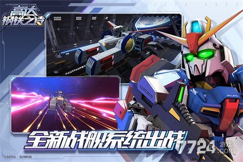 高达钢铁之诗