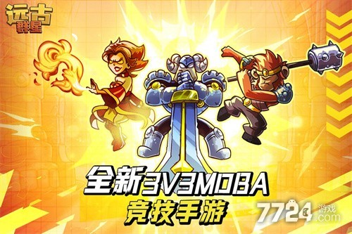 远古群星