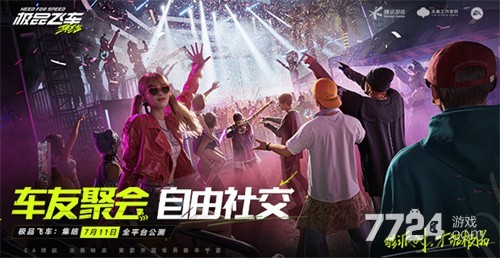 极品飞车集结