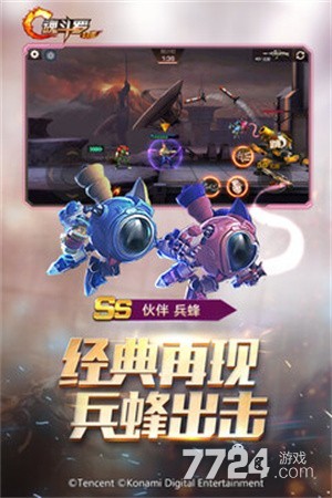 魂斗罗归来