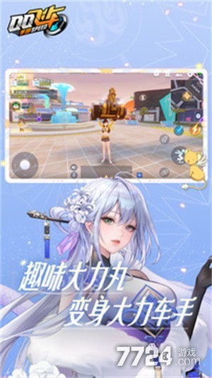QQ飞车
