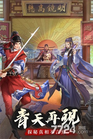 神判包青天