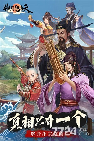 神判包青天