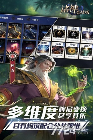 诸神竞技场