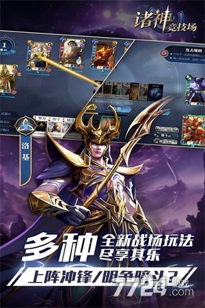诸神竞技场