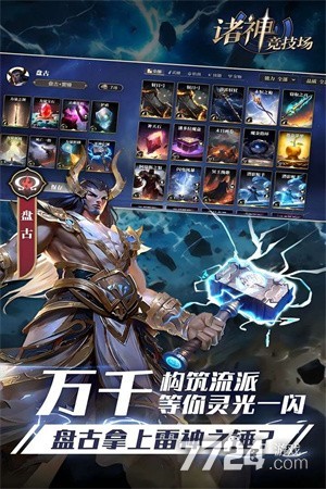 诸神竞技场