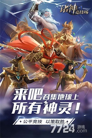 诸神竞技场