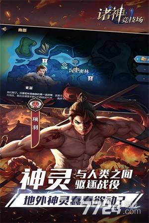 诸神竞技场