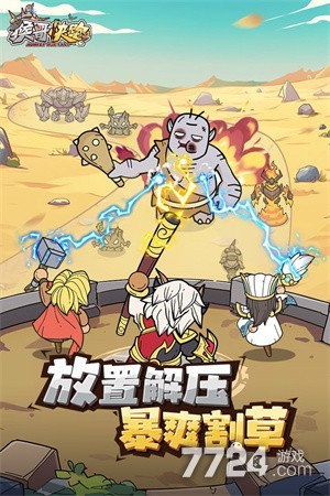 猴哥快跑
