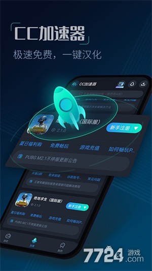 CC加速器