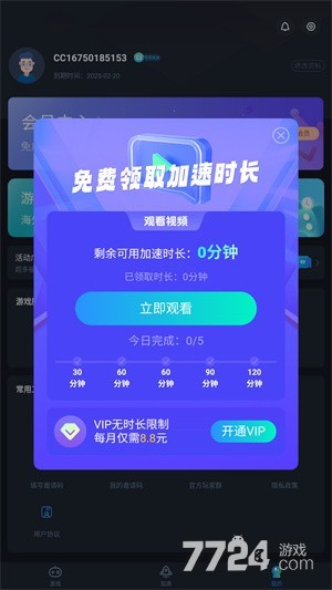 CC加速器
