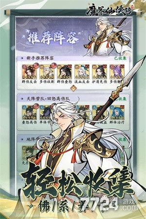魔界仙侠传