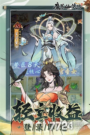 魔界仙侠传