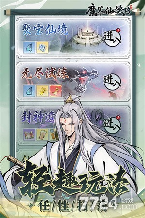 魔界仙侠传