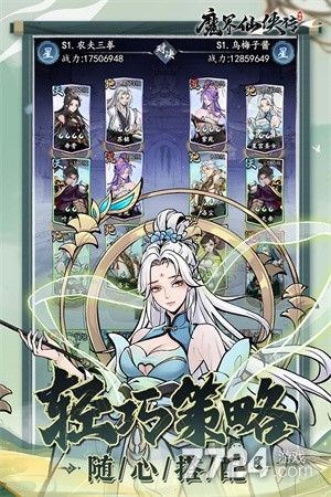 魔界仙侠传