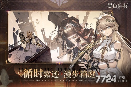 黑色信标