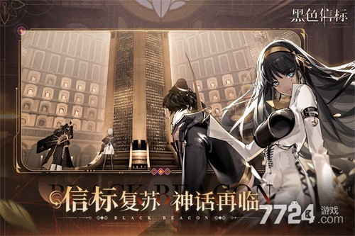 黑色信标
