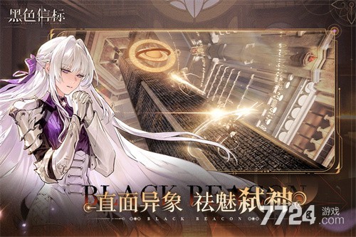 黑色信标
