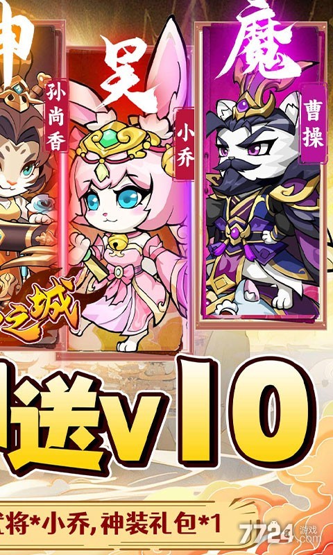 不朽之城（Q萌兽化三国）