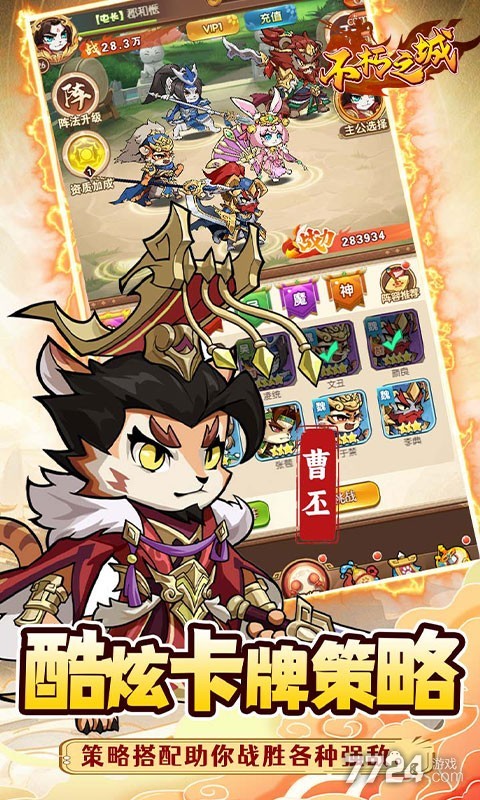 不朽之城（Q萌兽化三国）