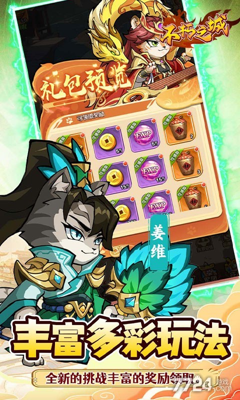 不朽之城（Q萌兽化三国）