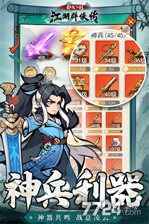 泰坦之剑