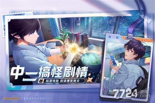 聊天群的日常生活