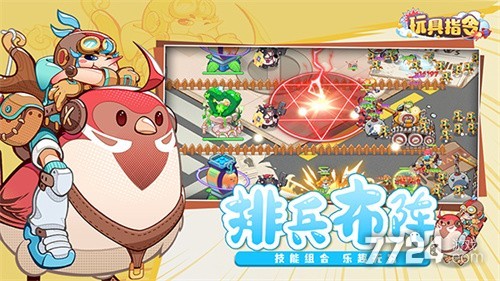 玩具指令