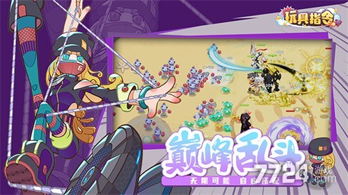 玩具指令