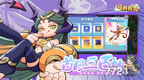玩具指令