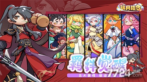 玩具指令