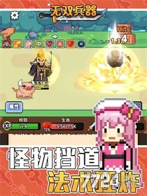 无双兵器