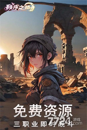 秩序之路