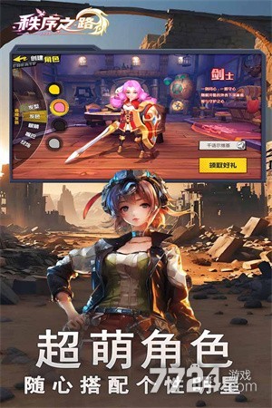秩序之路