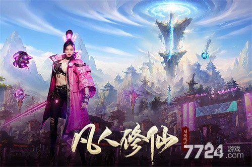 凡人修仙传增强现实版