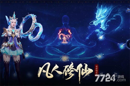 凡人修仙传增强现实版