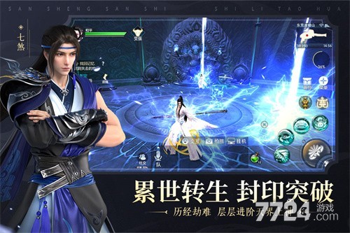 新三生三世十里桃花