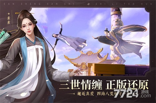 新三生三世十里桃花