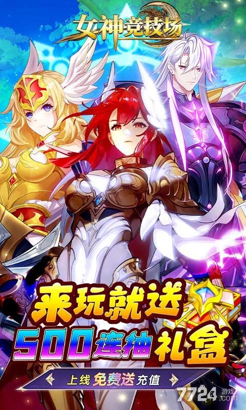 女神竞技场H5