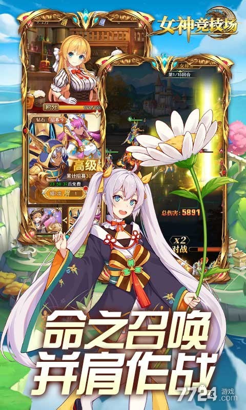 女神竞技场H5