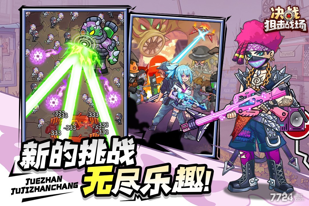 决战狙击战场