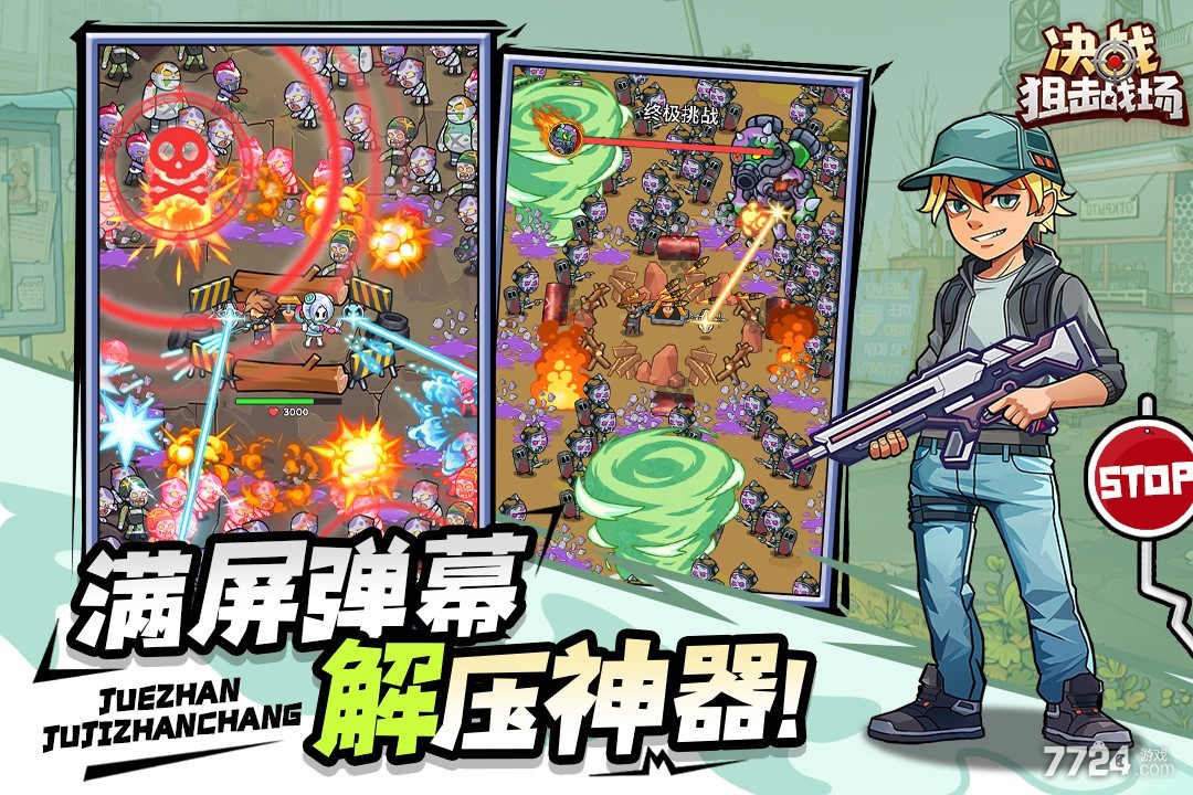 决战狙击战场
