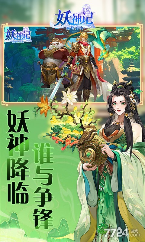 妖神记之巅峰对决H5