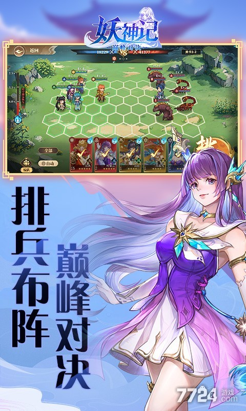 妖神记之巅峰对决H5