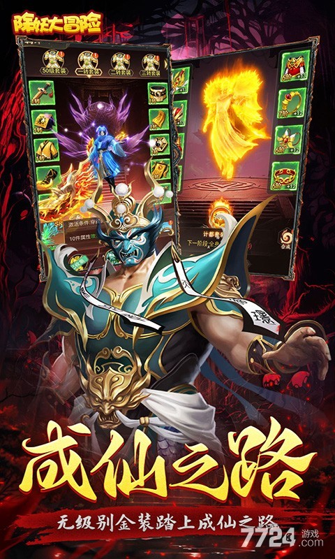 除妖大冒险（通关送神将）